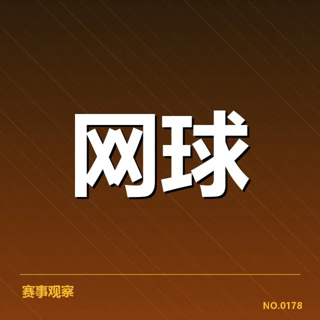 戴维斯杯场地适应：参赛队伍如何应对不同球场条件