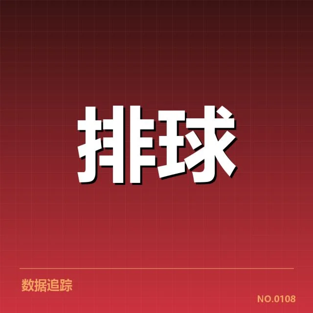 世界女排联赛教练思路:战术调整与队伍选材疑问