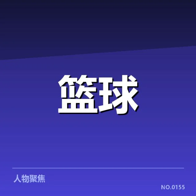 辽宁本钢轮换深度:球队战术调整如何影响赛季表现