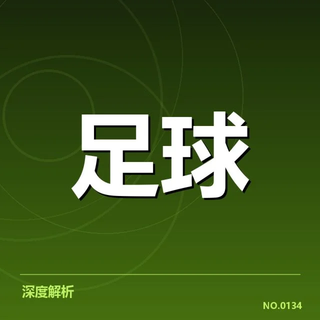 美洲杯中的球迷文化变迁:激情与理性如何共存